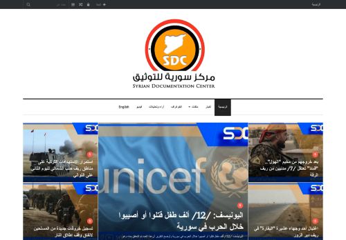 لقطة شاشة لموقع مركز سورية للتوثيق
بتاريخ 11/03/2021
بواسطة دليل مواقع ألتدتك