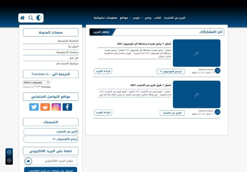 لقطة شاشة لموقع العراقي للمعلومات - Al3raqi 4 Info
بتاريخ 03/04/2021
بواسطة دليل مواقع ألتدتك