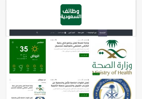لقطة شاشة لموقع وظائف السعودية
بتاريخ 08/04/2021
بواسطة دليل مواقع ألتدتك