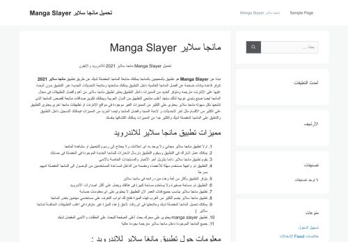 لقطة شاشة لموقع مانجا سلاير Manga Slayer
بتاريخ 12/04/2021
بواسطة دليل مواقع ألتدتك