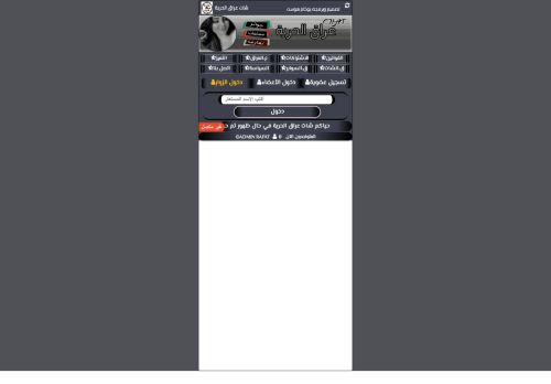 لقطة شاشة لموقع دردشة عراقية شات عراق الحرية الاول دردشة العراق الحر
بتاريخ 16/04/2021
بواسطة دليل مواقع ألتدتك