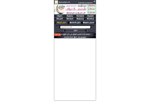 لقطة شاشة لموقع دردشة عراقية شات شمس للجوال دردشة شمس العراق الصوتية
بتاريخ 17/04/2021
بواسطة دليل مواقع ألتدتك