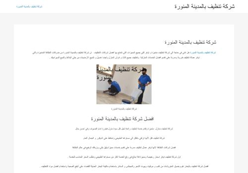 لقطة شاشة لموقع شركة تنظيف بالمدينة المنورة
بتاريخ 21/04/2021
بواسطة دليل مواقع ألتدتك