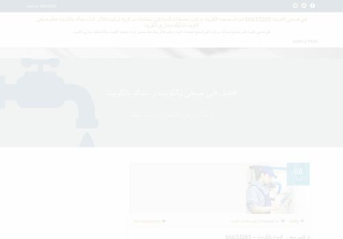 لقطة شاشة لموقع تركيب مضخات المياه بالكويت
بتاريخ 23/04/2021
بواسطة دليل مواقع ألتدتك