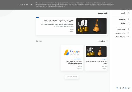 لقطة شاشة لموقع بلوجر بالعربي
بتاريخ 25/04/2021
بواسطة دليل مواقع ألتدتك