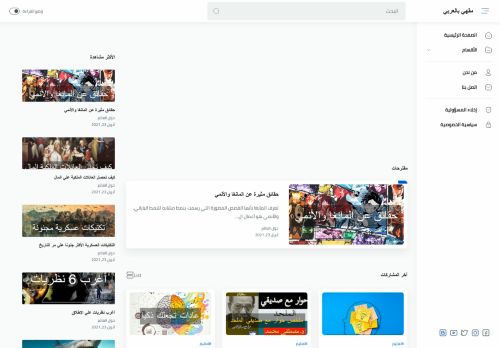 لقطة شاشة لموقع مقهي بالعربي
بتاريخ 27/04/2021
بواسطة دليل مواقع ألتدتك