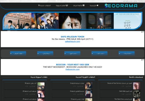 لقطة شاشة لموقع موقع seodrama - مشاهدة المسلسلات الكورية واليابانية
بتاريخ 01/05/2021
بواسطة دليل مواقع ألتدتك