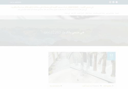 لقطة شاشة لموقع تركيب سخانات الكويت
بتاريخ 01/05/2021
بواسطة دليل مواقع ألتدتك