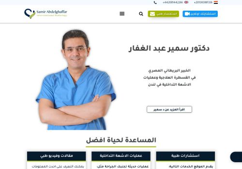 لقطة شاشة لموقع موقع دكتور سمير عبد الغفار
بتاريخ 05/05/2021
بواسطة دليل مواقع ألتدتك