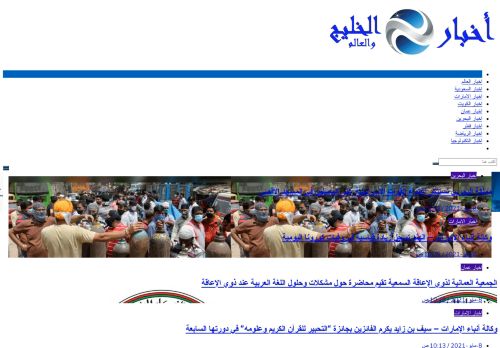 لقطة شاشة لموقع اخبار الخليج والعالم
بتاريخ 08/05/2021
بواسطة دليل مواقع ألتدتك