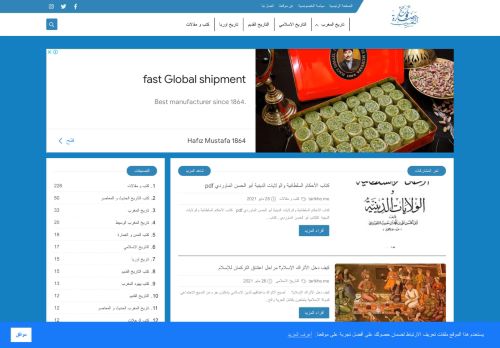 لقطة شاشة لموقع موقع تاريخ و حضارة المغرب
بتاريخ 29/05/2021
بواسطة دليل مواقع ألتدتك