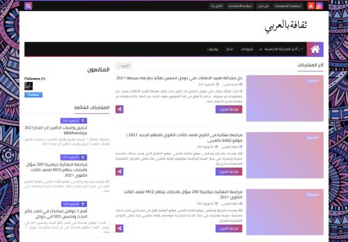 لقطة شاشة لموقع ثقافة بالعربي
بتاريخ 09/06/2021
بواسطة دليل مواقع ألتدتك