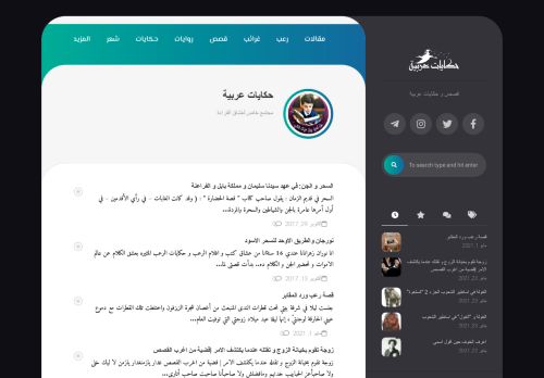 لقطة شاشة لموقع حكايات عربية
بتاريخ 11/06/2021
بواسطة دليل مواقع ألتدتك