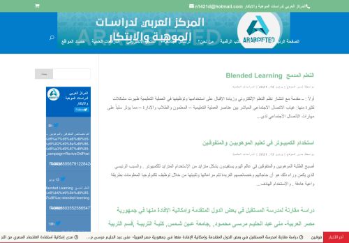 لقطة شاشة لموقع المركز العربي لدراسات الموهبة والابتكار
بتاريخ 14/06/2021
بواسطة دليل مواقع ألتدتك
