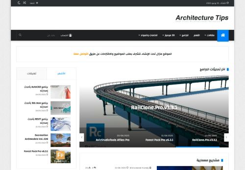 لقطة شاشة لموقع Architechure Tips
بتاريخ 15/06/2021
بواسطة دليل مواقع ألتدتك