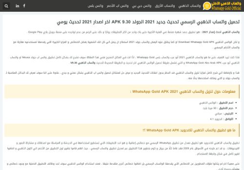 لقطة شاشة لموقع واتساب الذهبي
بتاريخ 14/06/2021
بواسطة دليل مواقع ألتدتك