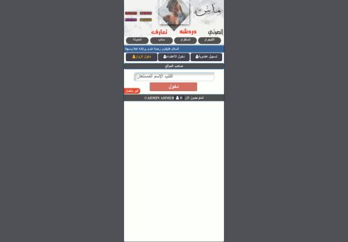 لقطة شاشة لموقع شات ماس الصوتي دردشة عراقي
بتاريخ 23/06/2021
بواسطة دليل مواقع ألتدتك