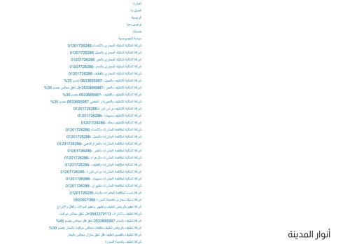 لقطة شاشة لموقع شركة نقل عفش بجازان
بتاريخ 23/06/2021
بواسطة دليل مواقع ألتدتك