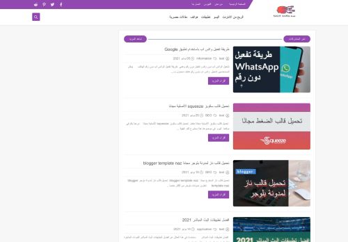 لقطة شاشة لموقع SGTInfo Arab - باللغة العربية
بتاريخ 07/07/2021
بواسطة دليل مواقع ألتدتك