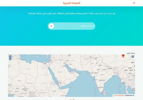 لقطة شاشة لموقع السياحة العربية
بتاريخ 07/07/2021
بواسطة دليل مواقع ألتدتك