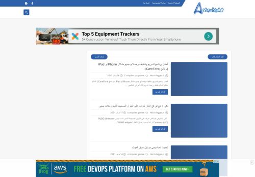 لقطة شاشة لموقع artechblo-عرب تك بلوق
بتاريخ 08/07/2021
بواسطة دليل مواقع ألتدتك
