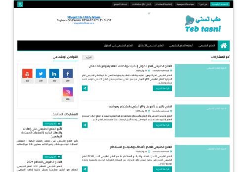 لقطة شاشة لموقع طب تسني | Teb tasni
بتاريخ 12/07/2021
بواسطة دليل مواقع ألتدتك