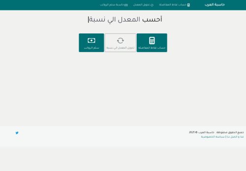 لقطة شاشة لموقع رواتب الهيئات الحكومية السعودية
بتاريخ 12/07/2021
بواسطة دليل مواقع ألتدتك