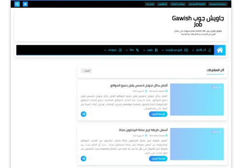 لقطة شاشة لموقع Gawish job
بتاريخ 12/07/2021
بواسطة دليل مواقع ألتدتك