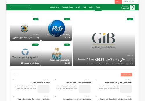 لقطة شاشة لموقع وظائف السعودية
بتاريخ 26/07/2021
بواسطة دليل مواقع ألتدتك
