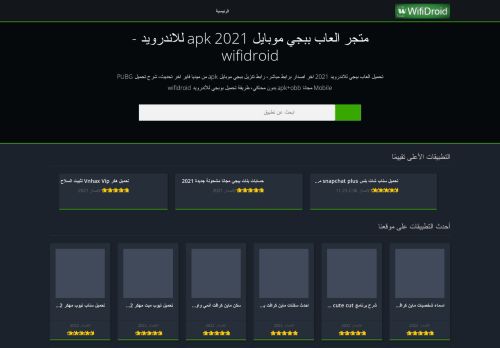 لقطة شاشة لموقع wifidroid
بتاريخ 22/08/2021
بواسطة دليل مواقع ألتدتك