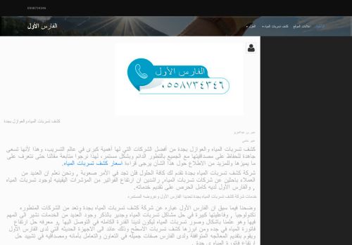 لقطة شاشة لموقع الفارس الأول للمقاولات العامة
بتاريخ 25/08/2021
بواسطة دليل مواقع ألتدتك