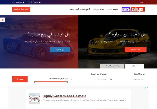 لقطة شاشة لموقع سيارات للبيع في فلسطين
بتاريخ 26/08/2021
بواسطة دليل مواقع ألتدتك