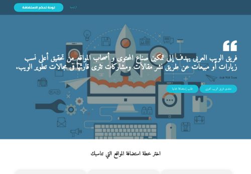لقطة شاشة لموقع فريق الويب العربى
بتاريخ 26/08/2021
بواسطة دليل مواقع ألتدتك