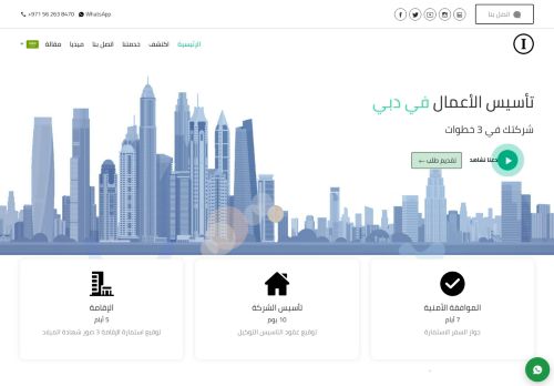 لقطة شاشة لموقع تأسيس شركة في دبي
بتاريخ 02/09/2021
بواسطة دليل مواقع ألتدتك