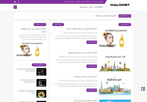 لقطة شاشة لموقع مدونة معلومات بالعربية
بتاريخ 02/09/2021
بواسطة دليل مواقع ألتدتك