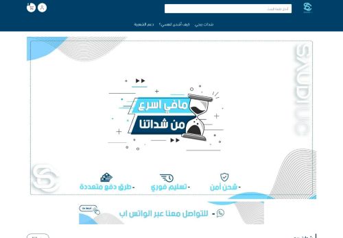 لقطة شاشة لموقع متجر سعودي UC - شحن شدات ببجي
بتاريخ 05/09/2021
بواسطة دليل مواقع ألتدتك