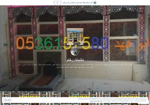 لقطة شاشة لموقع مشبات الرياض, مشبات حديثة, مشبات رخام, ديكورات مشبات, مجالس مشبات,
بتاريخ 12/09/2021
بواسطة دليل مواقع ألتدتك