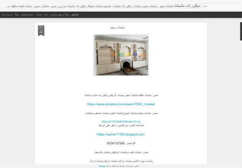 لقطة شاشة لموقع صور مشبات مشبات الرياض مشب نار
بتاريخ 12/09/2021
بواسطة دليل مواقع ألتدتك