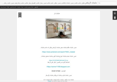 لقطة شاشة لموقع معلم مشبات الرياض
بتاريخ 12/09/2021
بواسطة دليل مواقع ألتدتك