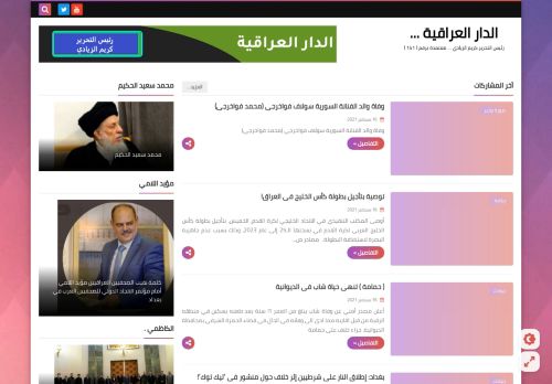 لقطة شاشة لموقع الدار العراقية
بتاريخ 16/09/2021
بواسطة دليل مواقع ألتدتك