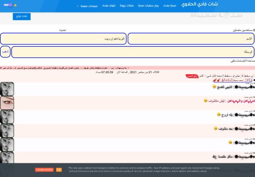لقطة شاشة لموقع شات حبيش الحلاوي
بتاريخ 22/09/2021
بواسطة دليل مواقع ألتدتك