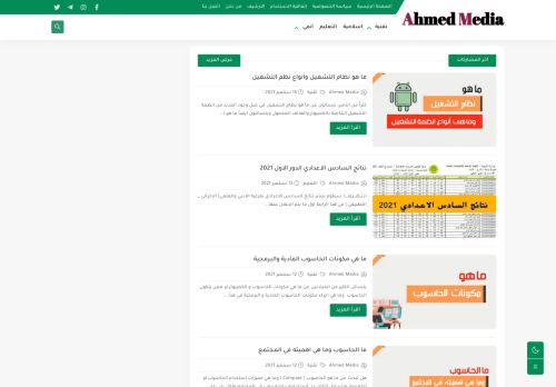لقطة شاشة لموقع Ahmed Media
بتاريخ 22/09/2021
بواسطة دليل مواقع ألتدتك