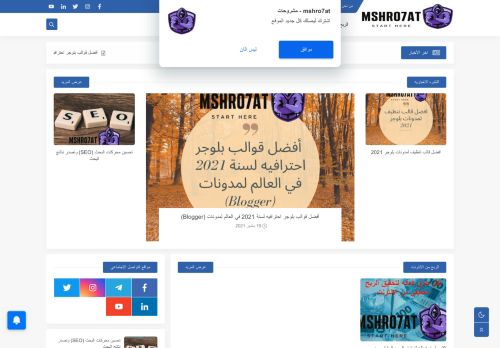 لقطة شاشة لموقع mshro7at site - موقع مشروحات
بتاريخ 23/09/2021
بواسطة دليل مواقع ألتدتك