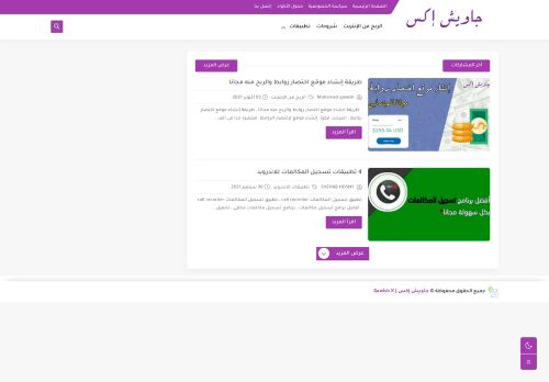 لقطة شاشة لموقع بالعربى بلس
بتاريخ 06/10/2021
بواسطة دليل مواقع ألتدتك