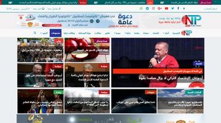 لقطة شاشة لموقع نيو ترك بوست || أخبار تركيا بنكهة عربية
بتاريخ 21/09/2019
بواسطة دليل مواقع ألتدتك