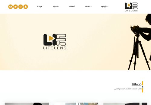 لقطة شاشة لموقع Lifelens
بتاريخ 01/11/2021
بواسطة دليل مواقع ألتدتك