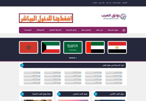 لقطة شاشة لموقع شات رونق العرب
بتاريخ 05/11/2021
بواسطة دليل مواقع ألتدتك
