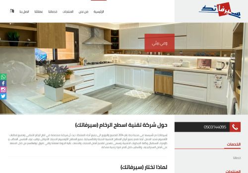 لقطة شاشة لموقع (SurfaTech) سيرفاتك افضل شركة مطابخ في جدة
بتاريخ 18/11/2021
بواسطة دليل مواقع ألتدتك