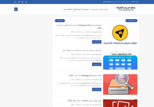لقطة شاشة لموقع موقع عمروش للتطبيقات
بتاريخ 20/11/2021
بواسطة دليل مواقع ألتدتك