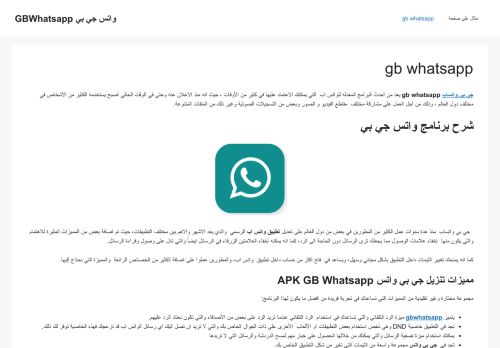 لقطة شاشة لموقع gb whatsapp
بتاريخ 25/11/2021
بواسطة دليل مواقع ألتدتك
